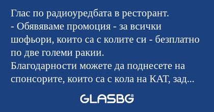 Глас по радиоуредбата в ресторант...