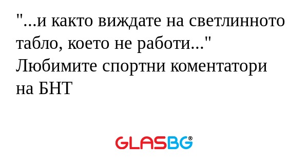 и както виждате на светлинното...