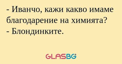 Иванчо, кажи какво имаме благодарение...