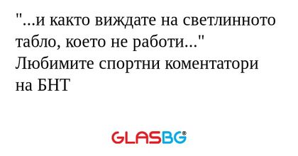и както виждате на светлинното...