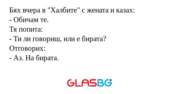 Бях вчера в 