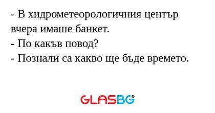 В хидрометеорологичния център...
