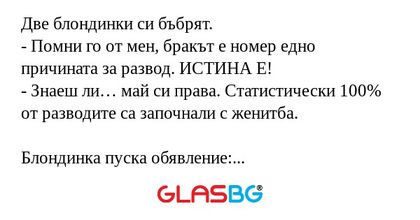 Две блондинки си бъбрят. - Помни...