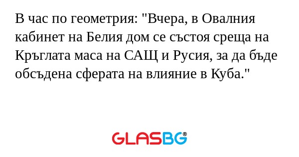 В час по геометрия: 