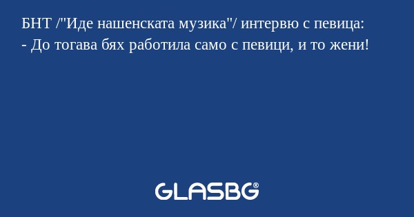 БНТ /