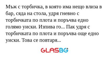 Мъж с торбичка, в която има нещо...