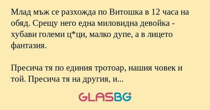 Млад мъж се разхожда по Витошка...