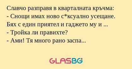 Славчо разправя в кварталната кръчма...