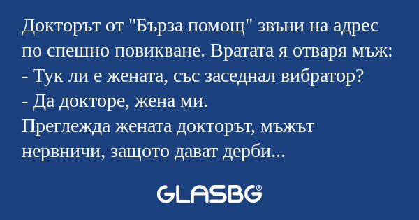 Докторът от 