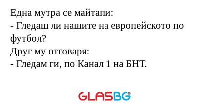 Една мутра се майтапи: - Гледаш...