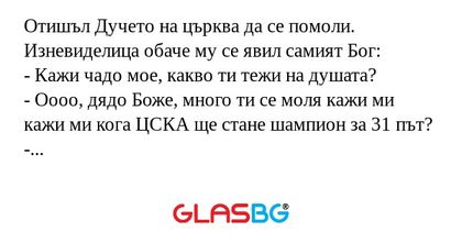 Отишъл Дучето на църква да се помоли...