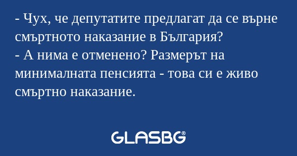 Чух, че депутатите предлагат...