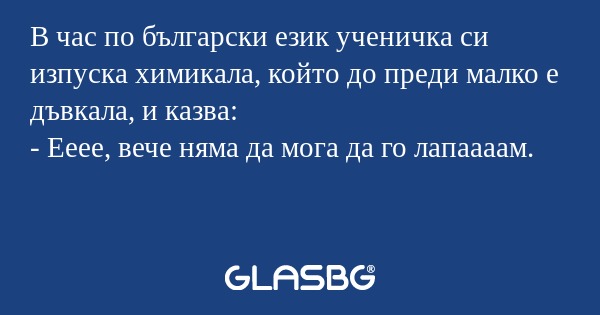 В час по български език ученичка...