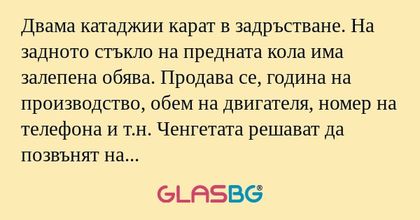 Двама катаджии карат в задръстване...