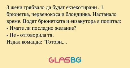 3 жени трябвало да будат екзекотирани...