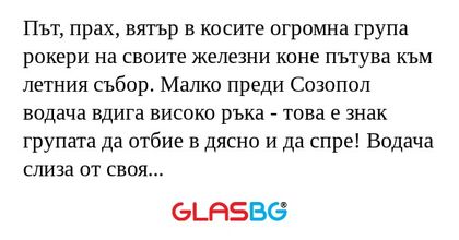 Път, прах, вятър в косите огромна...