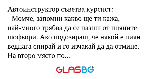 Автоинструктор съветва курсист...