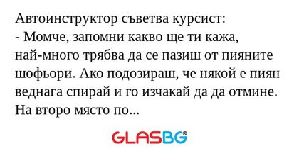 Автоинструктор съветва курсист...