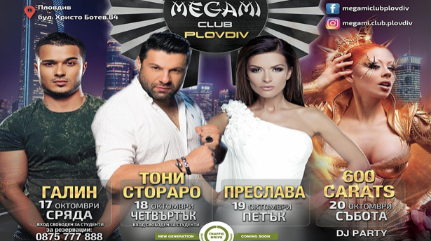 Звездното завръщане на Преслава ще е в петък. Мястото - Megami Club Plovdiv