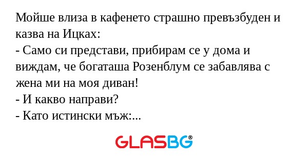 Мойше влиза в кафенето страшно...