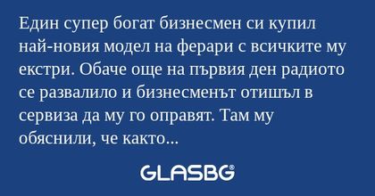 Един супер богат бизнесмен си купил...