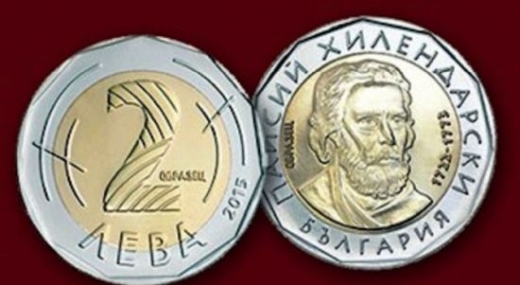 Колко монети от два лева има в обращение към момента у нас