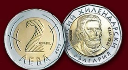 Колко монети от два лева има в обращение към момента у нас