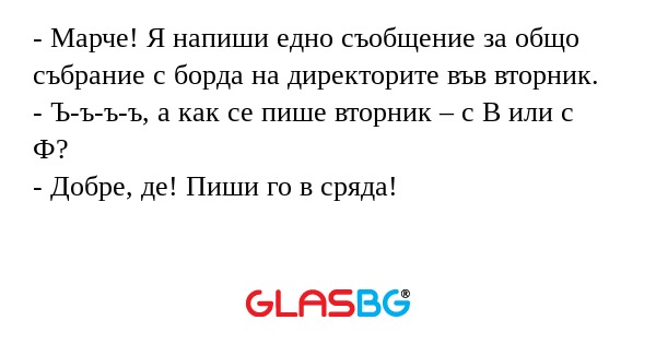 Марче! Я напиши едно съобщение...