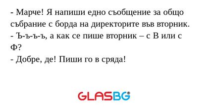 Марче! Я напиши едно съобщение...