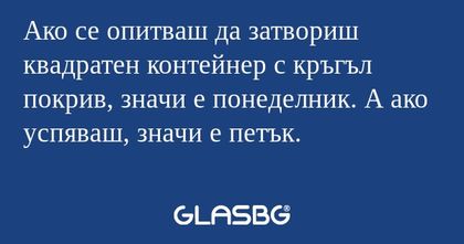 Ако се опитваш да затвориш квадратен...