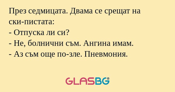 През седмицата. Двама се срещат...