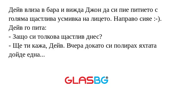 Дейв влиза в бара и вижда Джон...