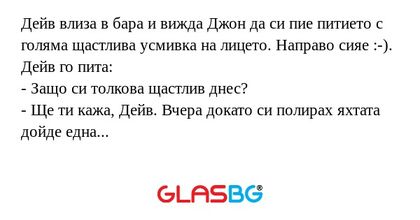 Дейв влиза в бара и вижда Джон...