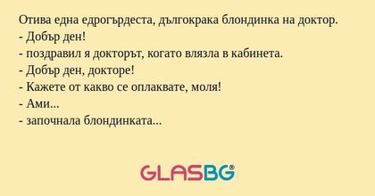 Отива една едрогърдеста, дългокрака...