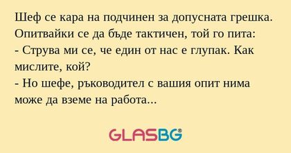 Шеф се кара на подчинен за допусната...