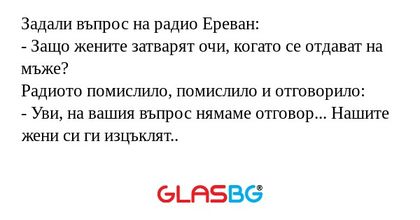 Задали въпрос на радио Ереван...