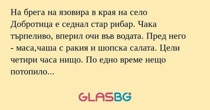 На брега на язовира в края на село...