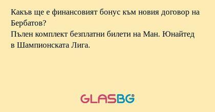 Какъв ще е финансовият бонус към...