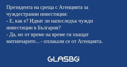 Президента на среща с Агенцията...