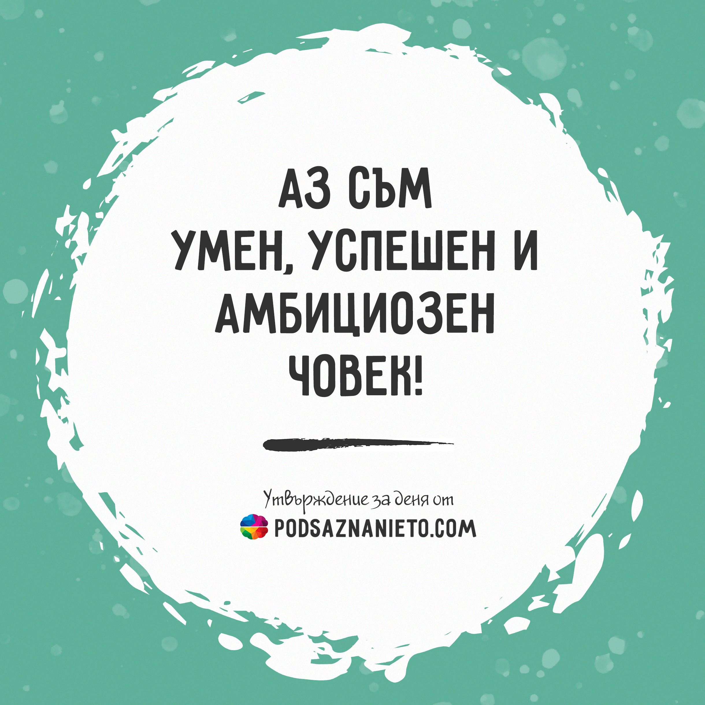Утвърждение за 5 май 2019