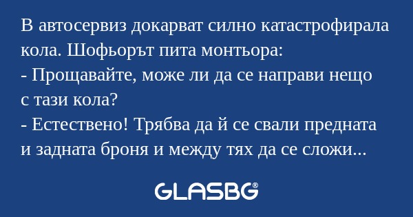 В автосервиз докарват силно катастрофирала...