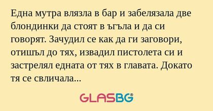 Една мутра влязла в бар и забелязала...