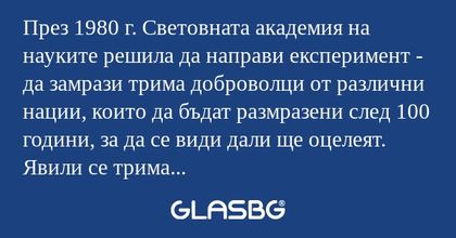 През 1980 г. Световната академия...