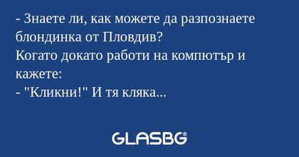 Знаете ли, как можете да разпознаете...