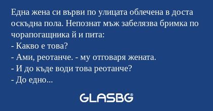 Една жена си върви по улицата облечена...