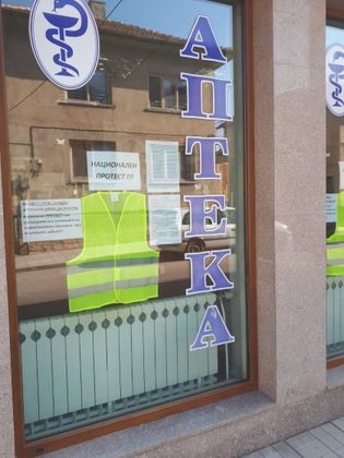 Кюстендил: Част от аптеките в града са затворени в знак на протест и с искане за национална лекарствена политика