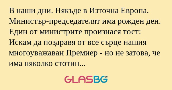 В наши дни. Някъде в Източна Европа...