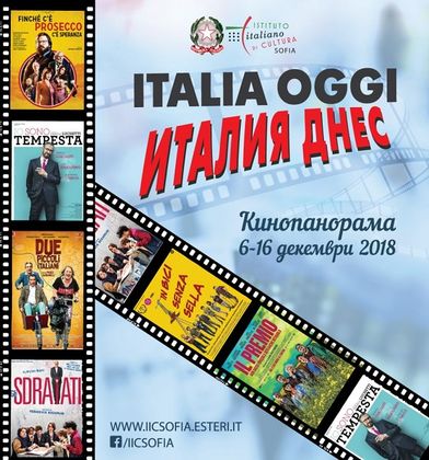Бургас: Кинопанорамата „Италия днес“ представя четири филма в града през декември