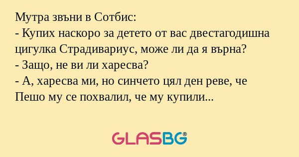 Мутра звъни в Сотбис: - Купих наскоро...
