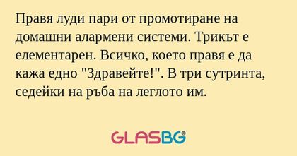 Правя луди пари от промотиране...